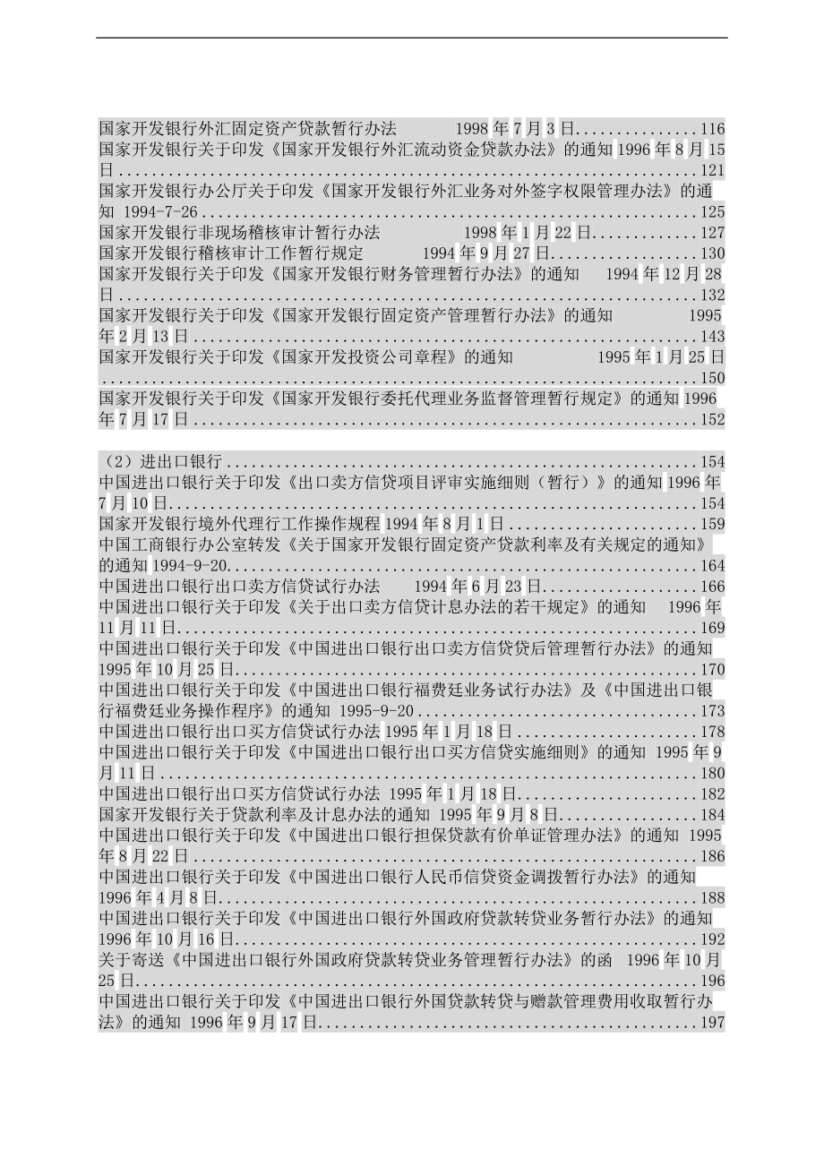 政策性银行的管理规定.docx_第2页