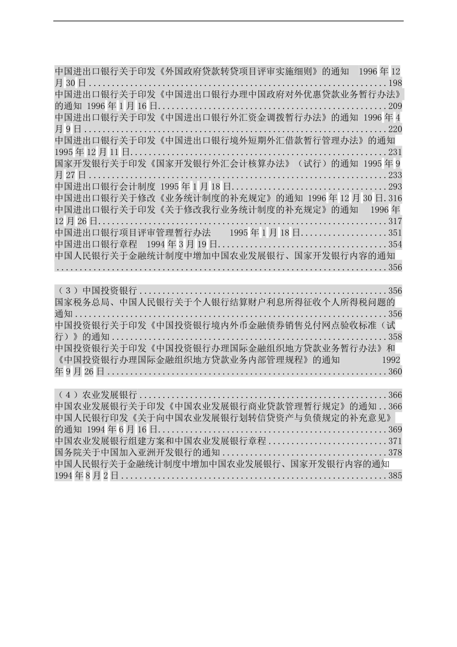 政策性银行的管理规定.docx_第3页