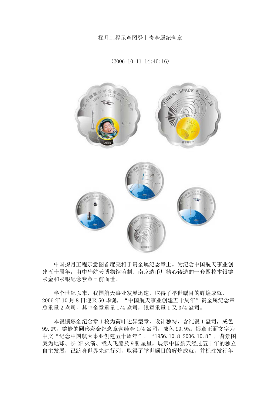 探月工程示意图登上贵金属纪念章.docx_第1页