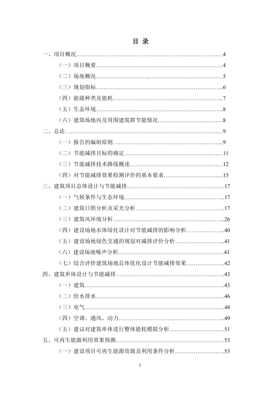 建筑节能评估报告书.docx_第2页