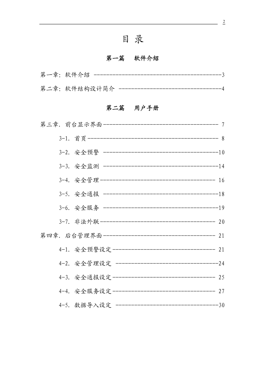 网络信息安全管理平台用户手册.docx_第2页