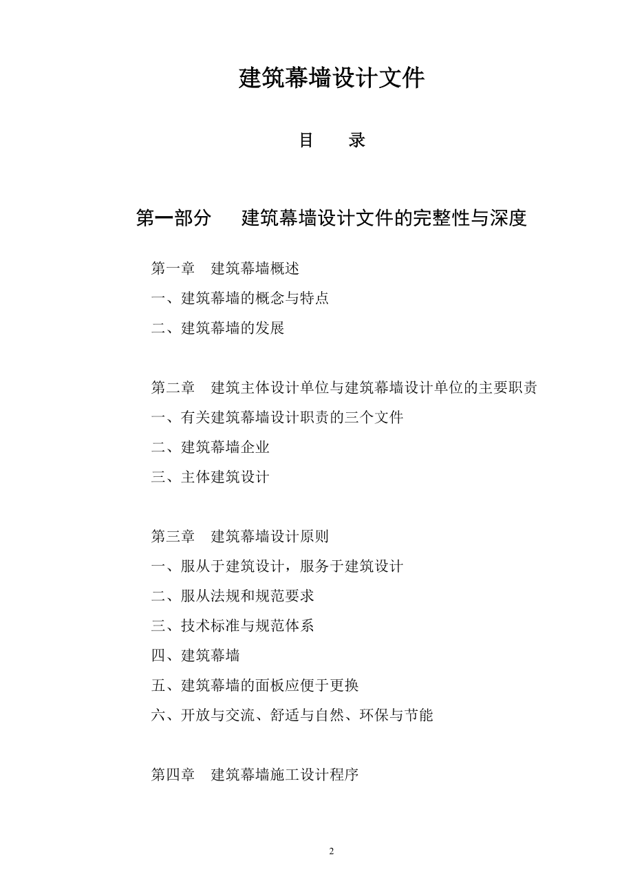 建筑幕墙设计基础掌握及流程.docx_第2页