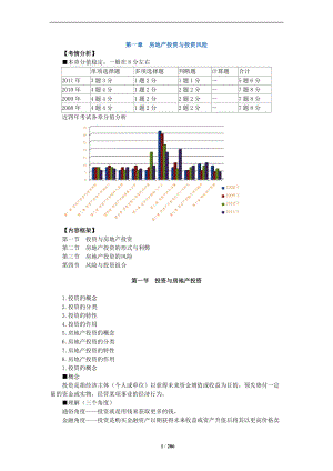 经营与管理讲义.docx