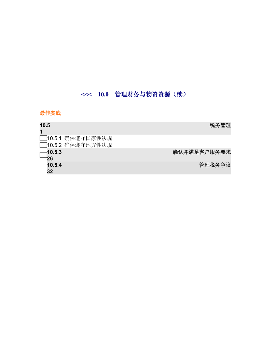 税务管理手册.docx_第2页