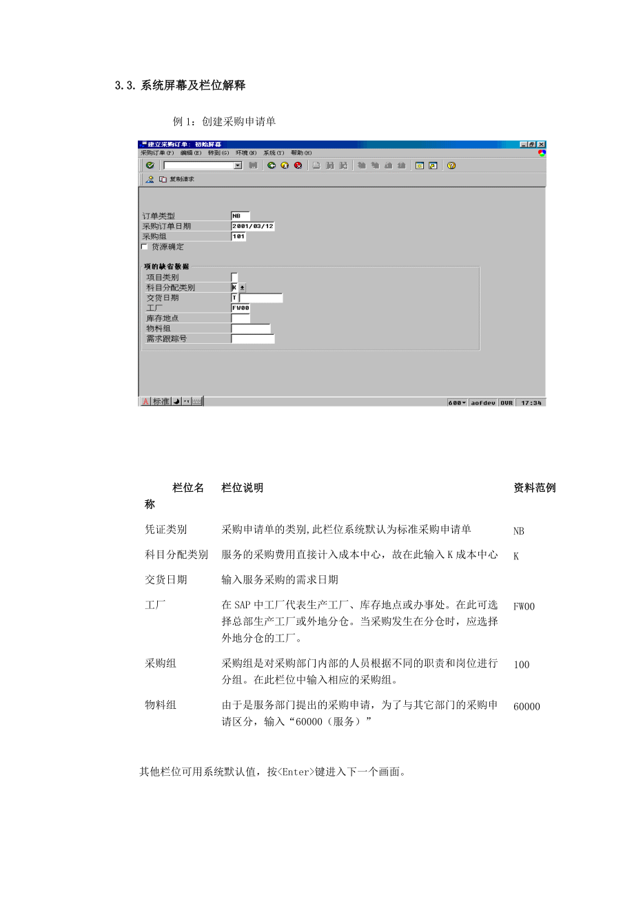 某企业零件领用流程分析.docx_第3页