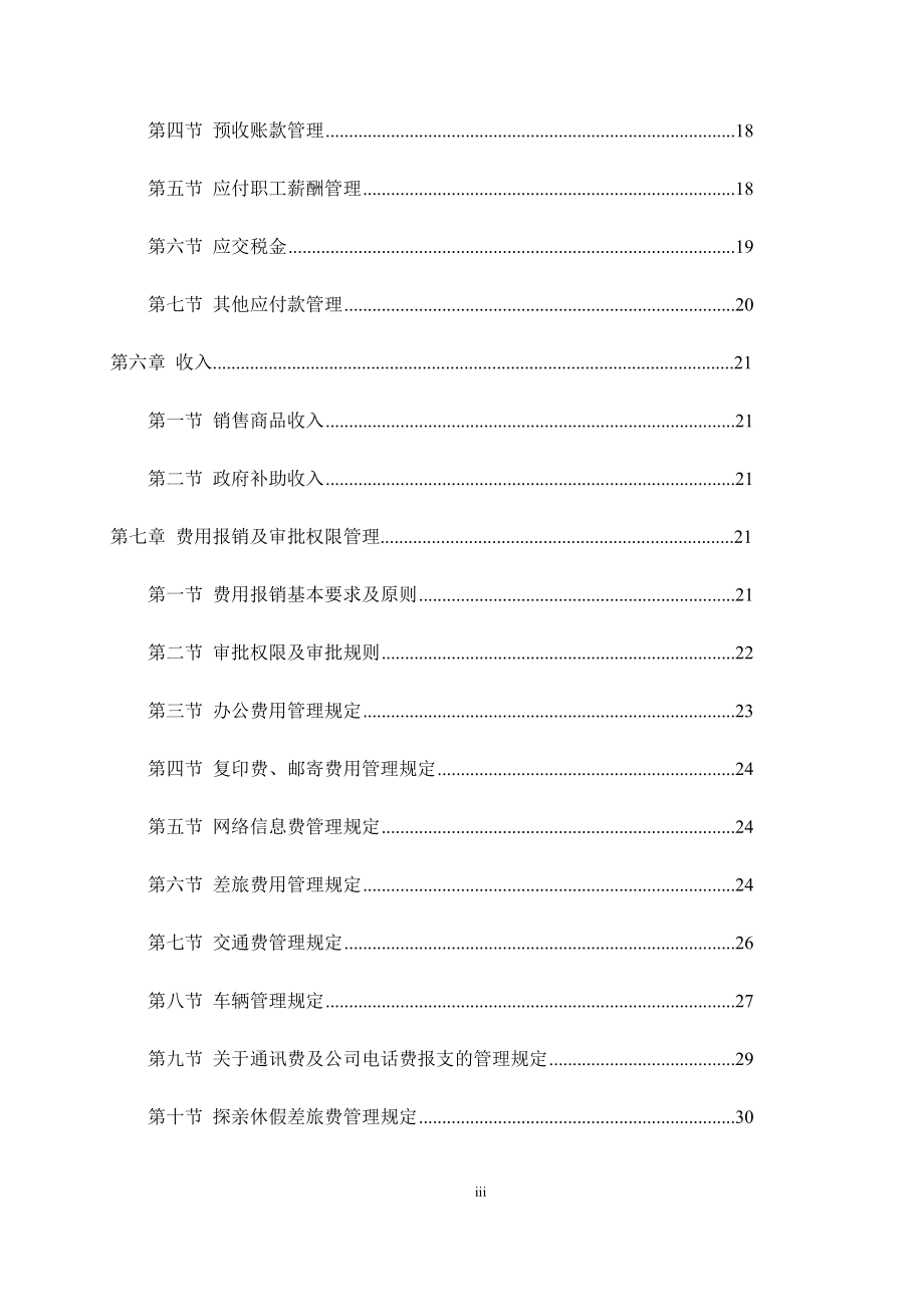 财务管理制度培训资料(DOC 50页).docx_第3页