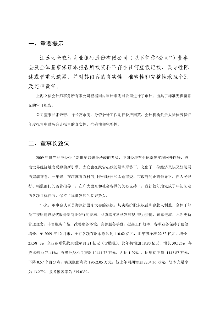 江苏太仓农村商业银行股份有限公司.docx_第2页