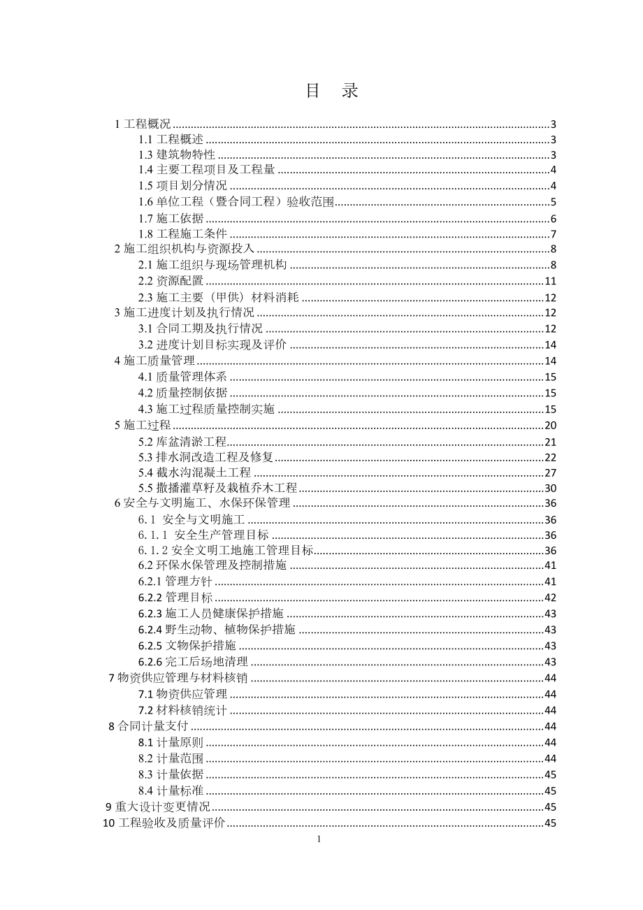 施工方完工验收报告之二.docx_第3页