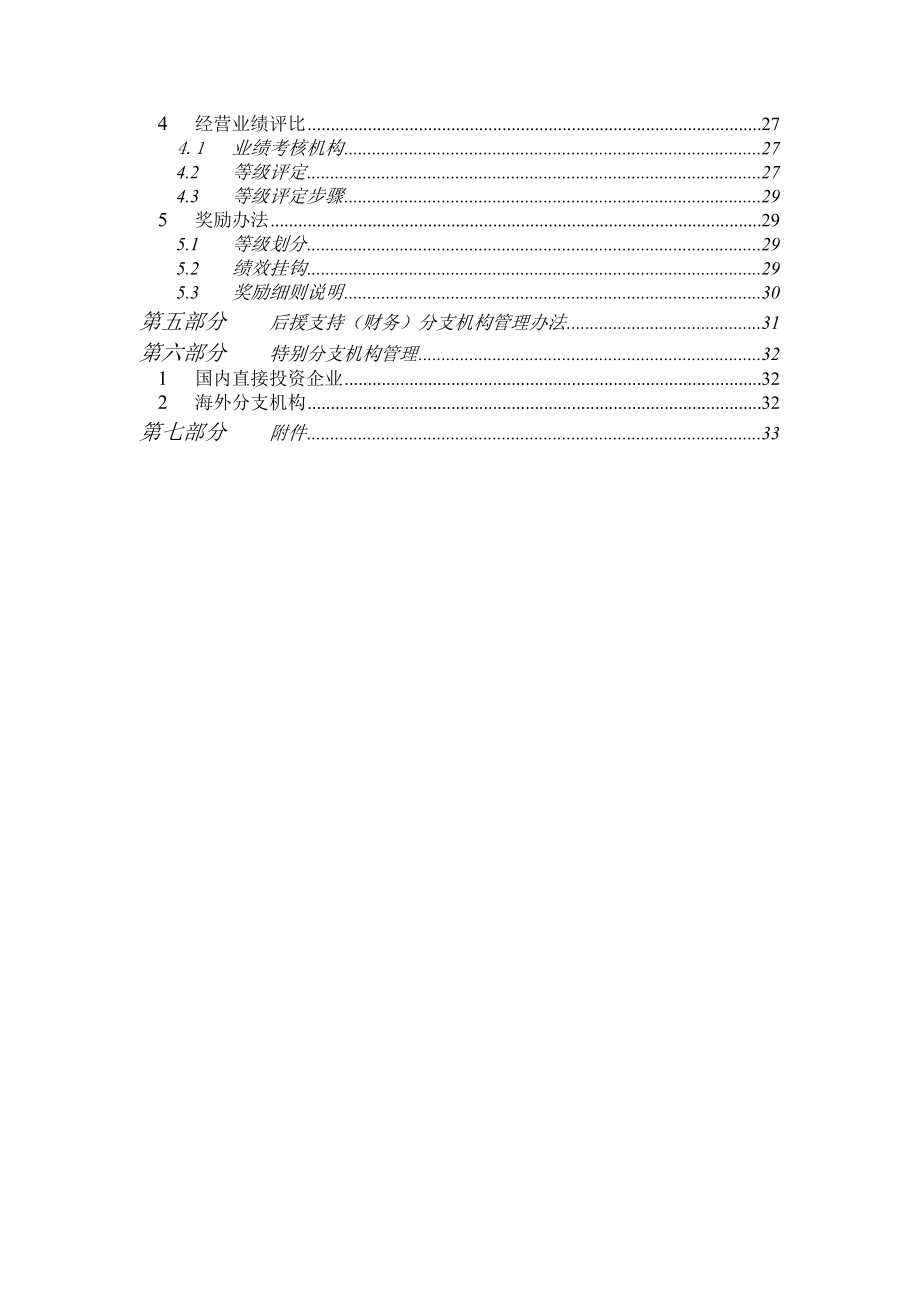 太保管理手册.docx_第3页