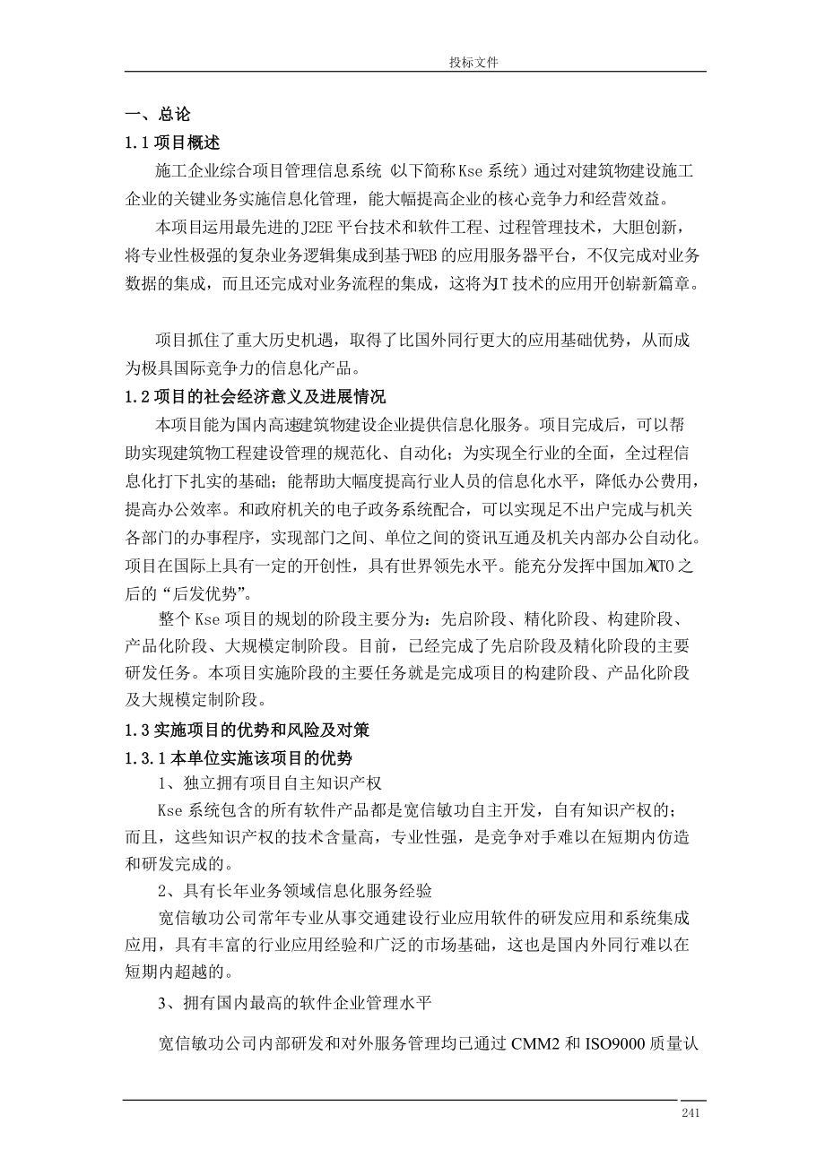 建筑业企业可行性研究报告.docx_第3页