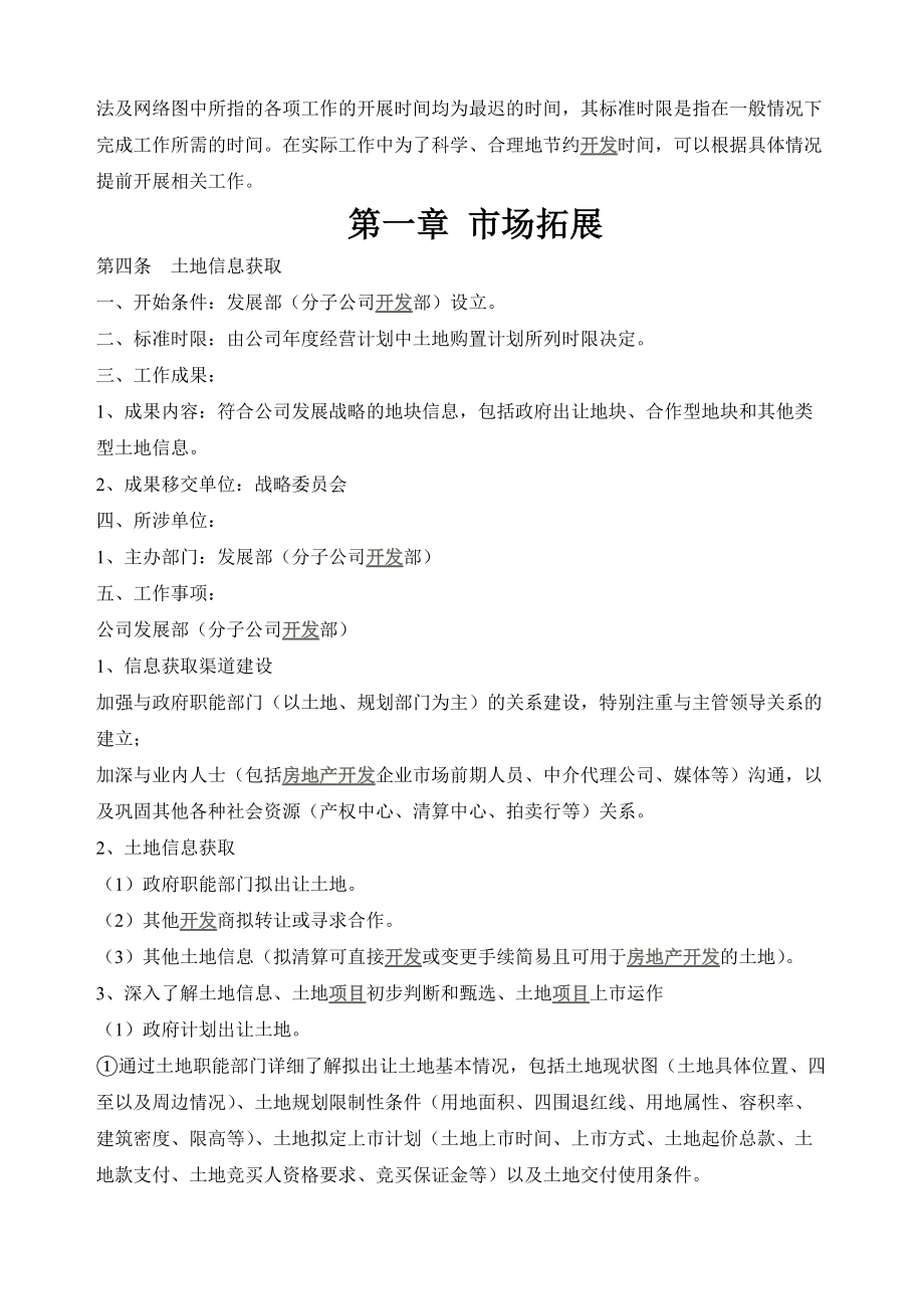 房地产项目开发全套流程管理办法.docx_第3页