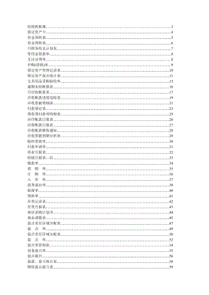 某连锁企业收银机帐簿.docx