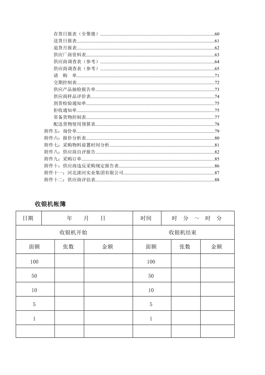 某连锁企业收银机帐簿.docx_第2页