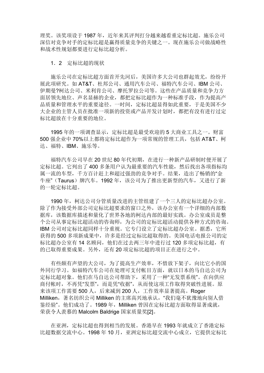 竞争情报分析方法-定标比超分析(1).docx_第3页