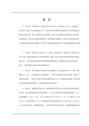 轿车行业态势分析报告书.docx