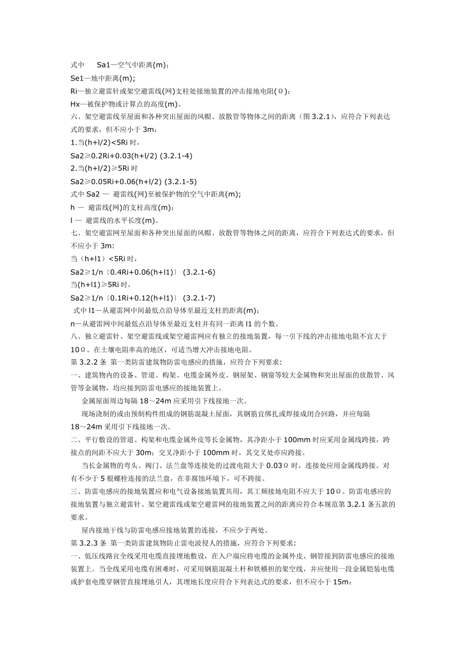 建筑物防雷设计规范 Microsoft Word 文档.docx_第3页