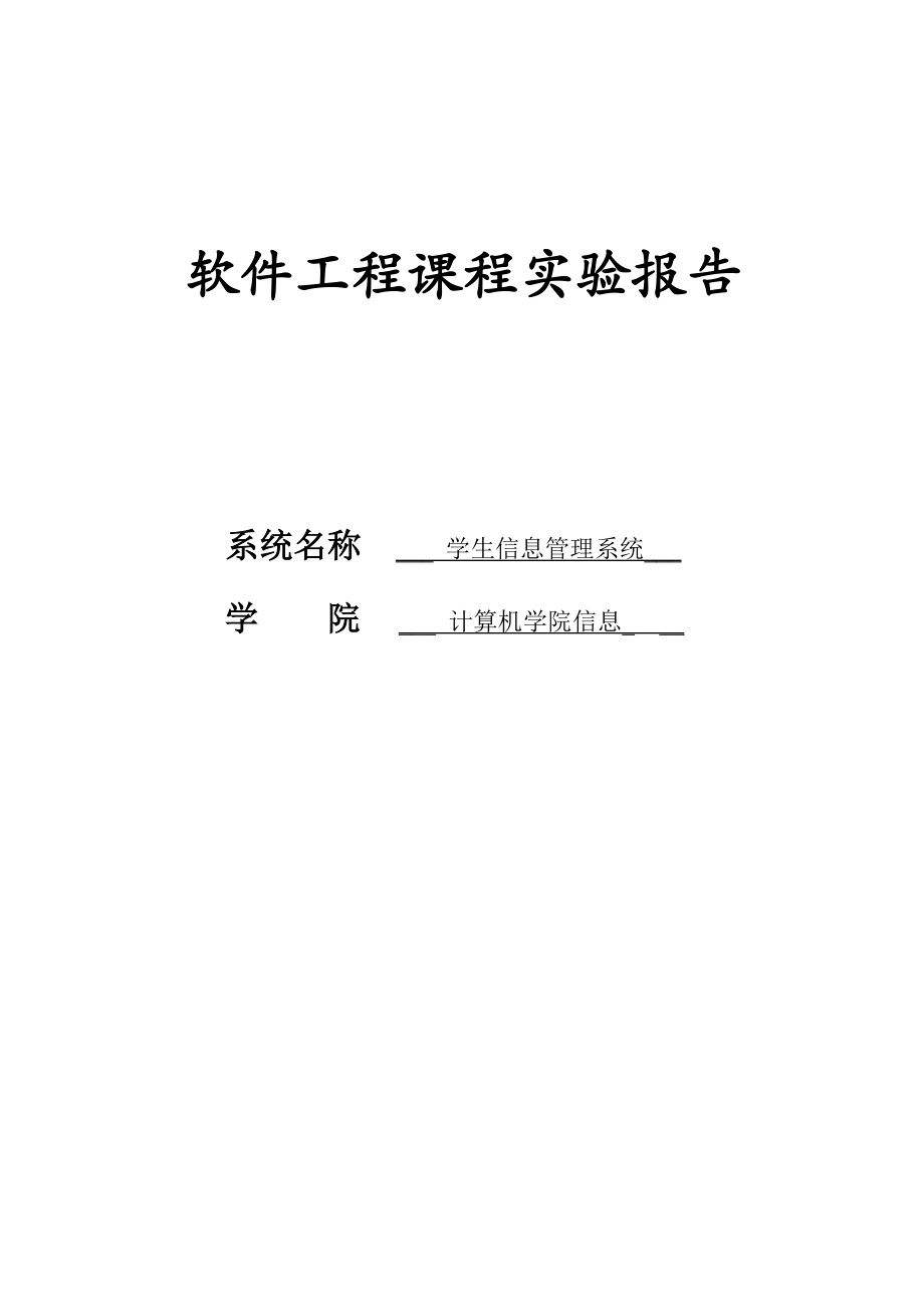 学生信息管理系统设计资料汇编.docx_第1页