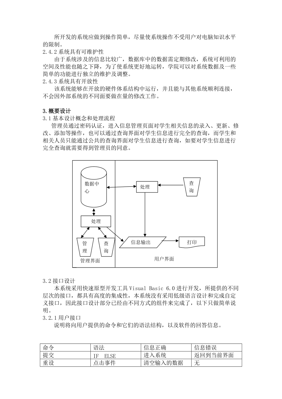 学生信息管理系统设计资料汇编.docx_第3页