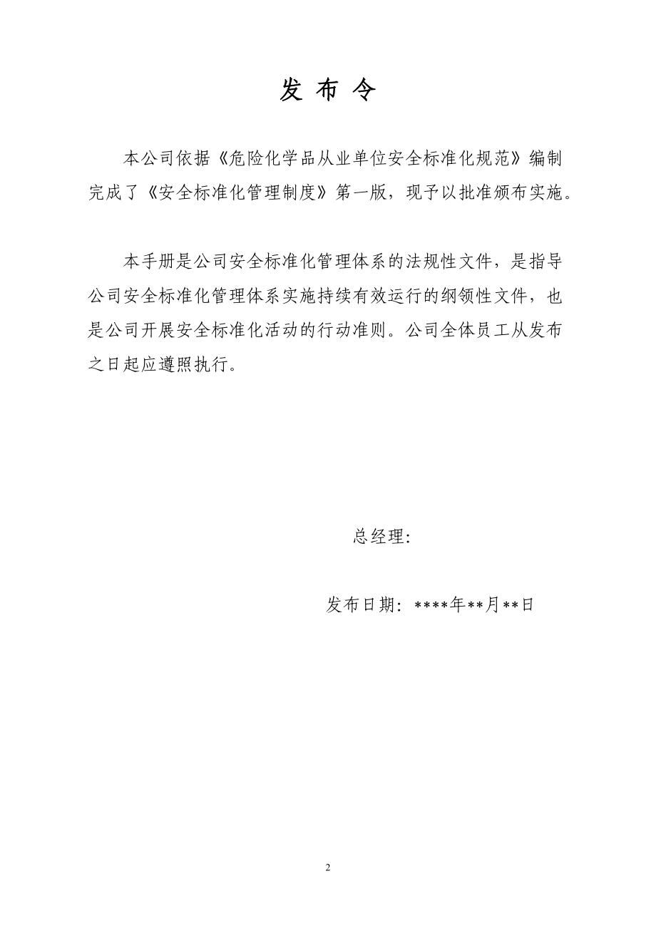 标准化管理制度.docx_第2页