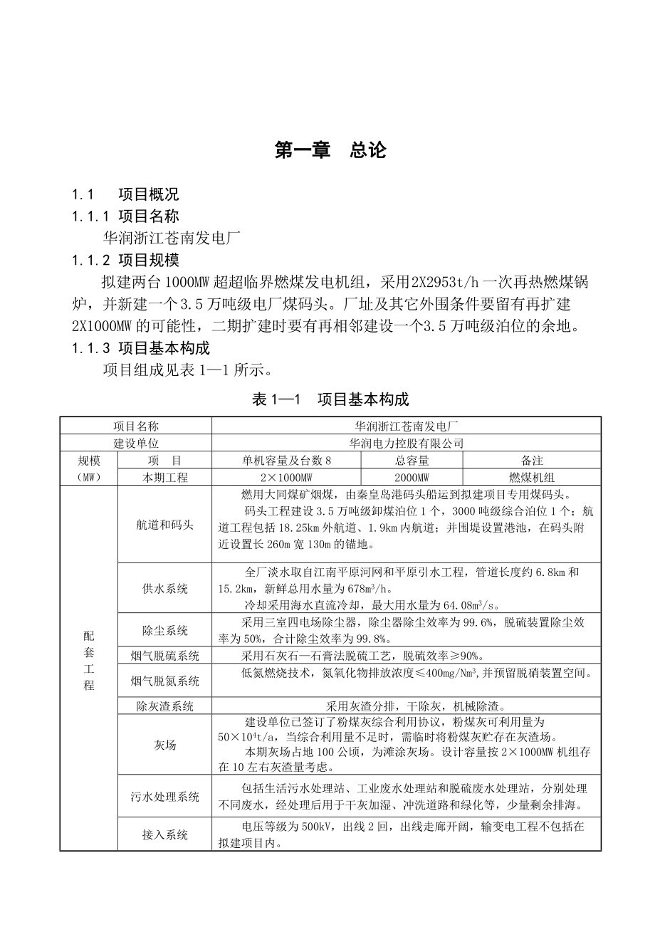 某发电厂可行性研究报告书的编制.docx_第1页