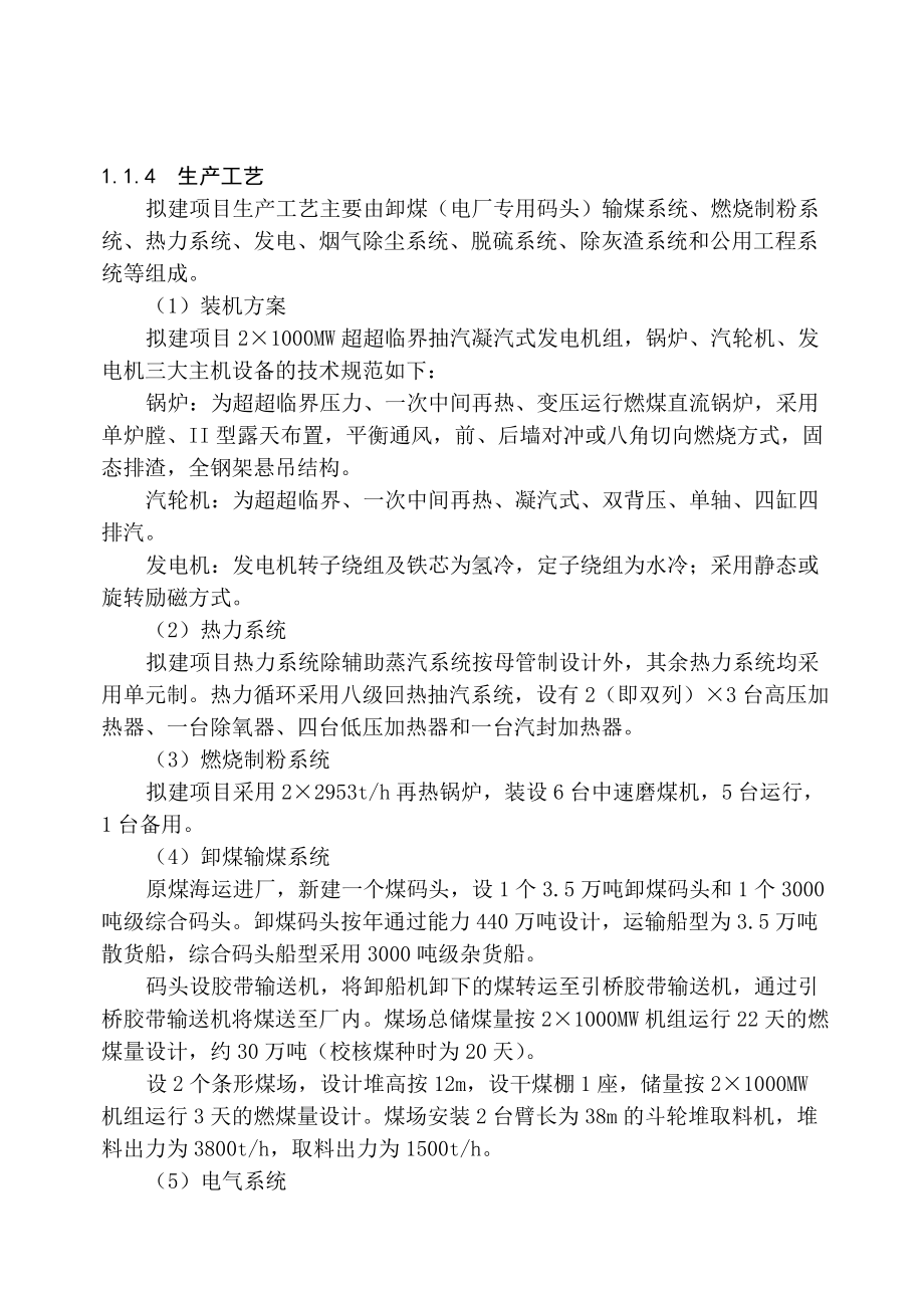 某发电厂可行性研究报告书的编制.docx_第2页