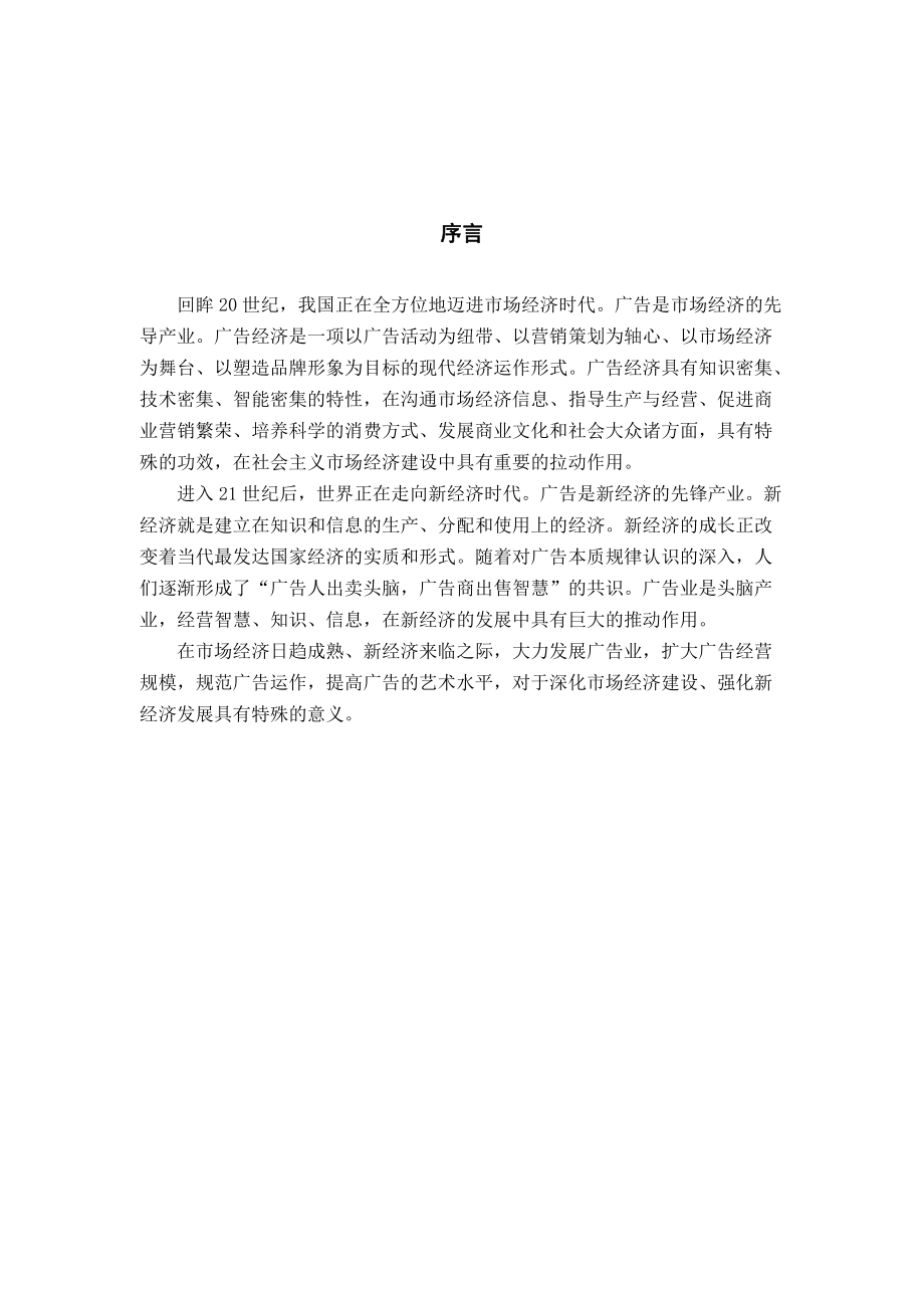 现代广告促进品牌的研究.docx_第2页