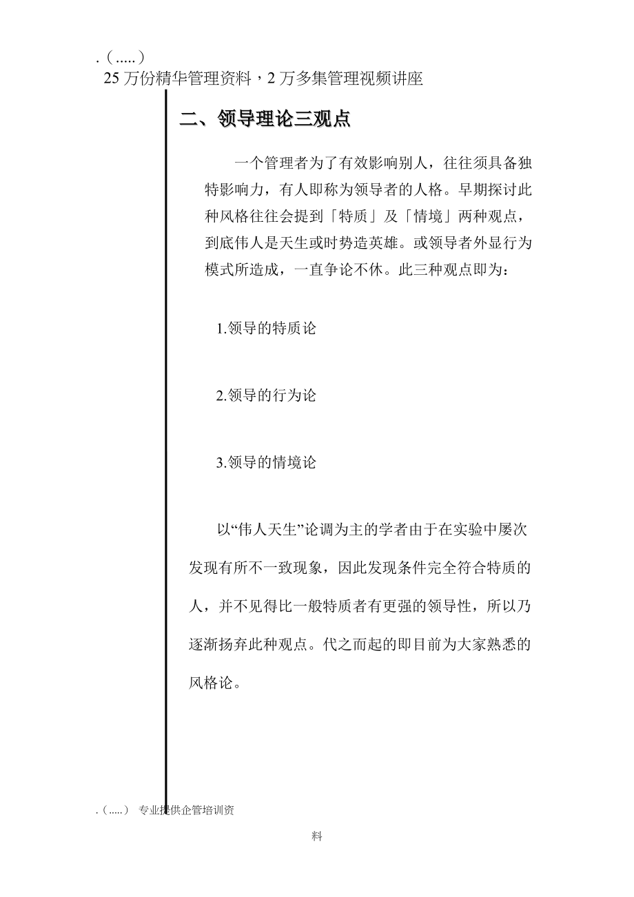 管理风格与领导力概述.docx_第3页