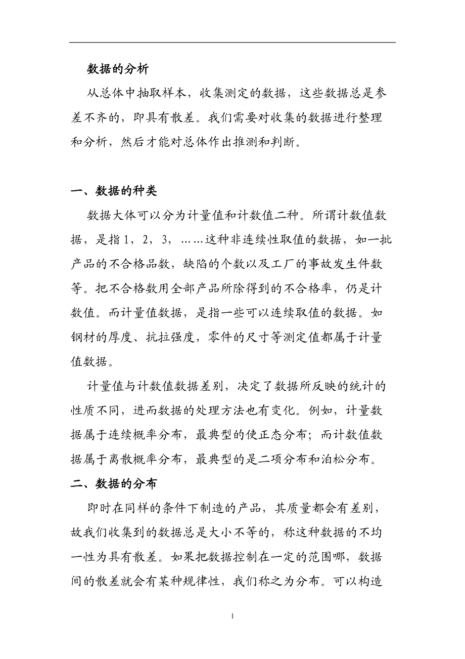 数据分析的种类及分布情况.docx_第1页