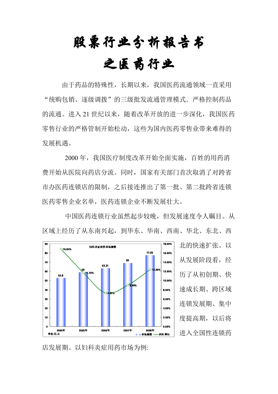 股票行业分析报告.docx_第2页