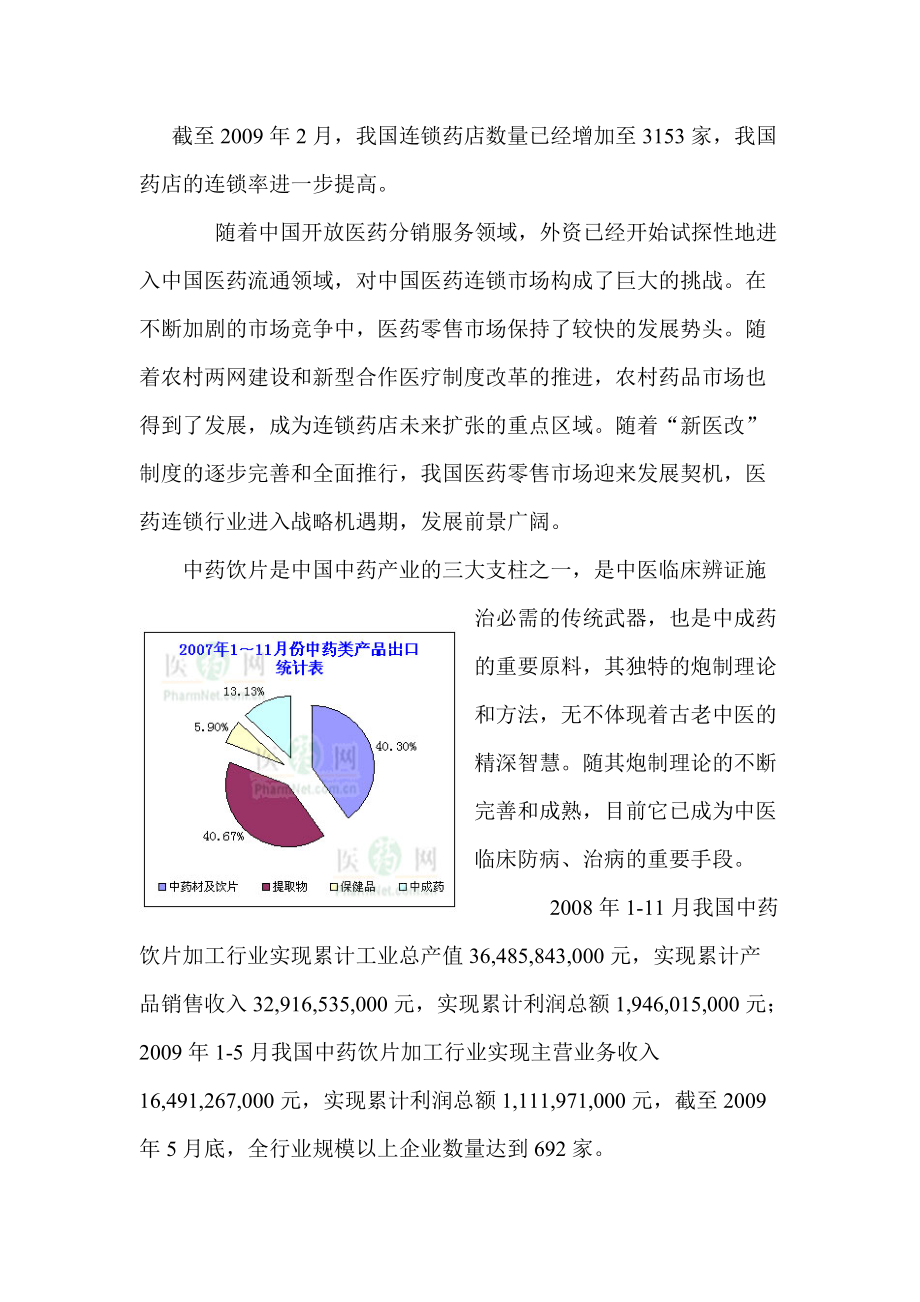 股票行业分析报告.docx_第3页