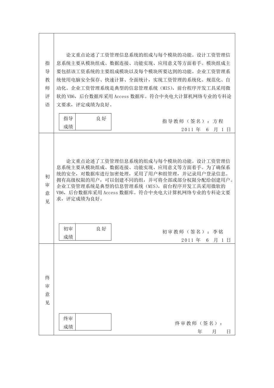 范文--0943001402092_戴元_企业的工资管理系统.docx_第3页