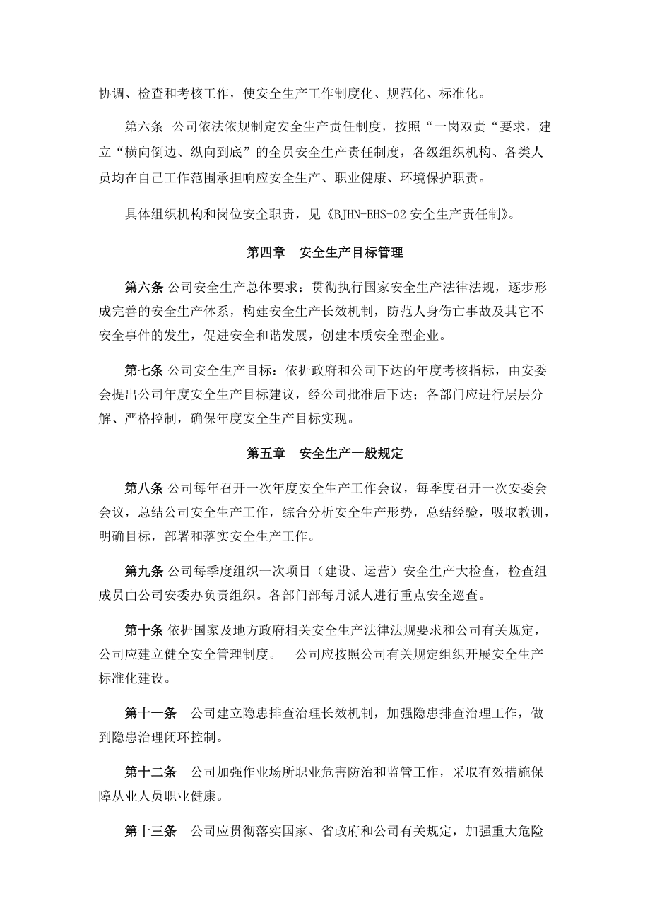 安健环体系制度汇编.docx_第3页