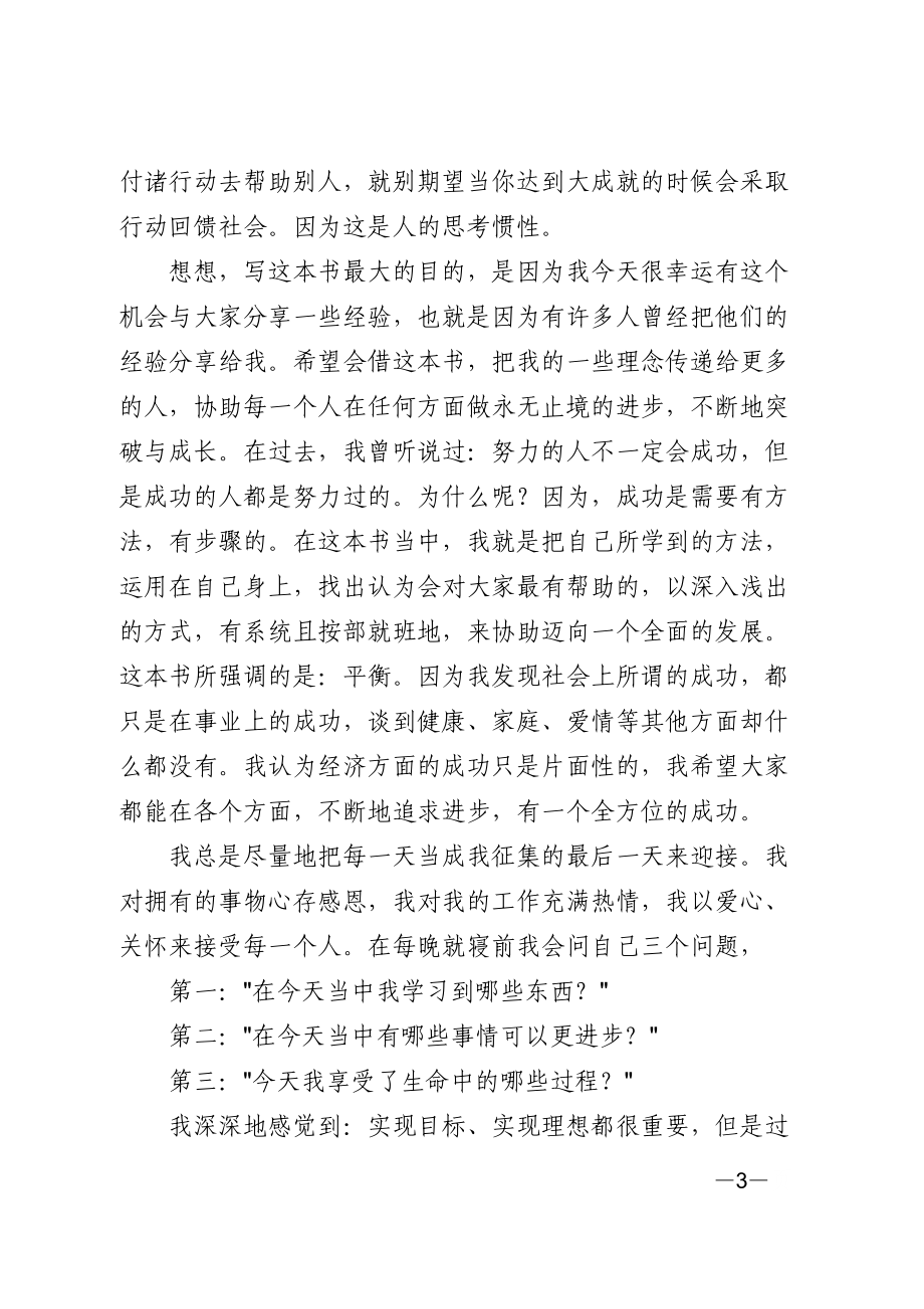 如何自我分析.doc_第3页