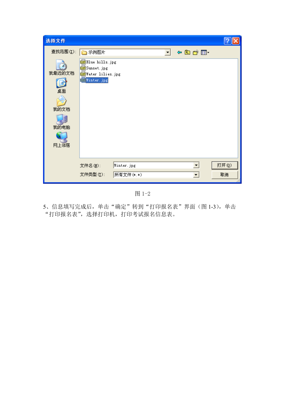 江苏省会计从业资格考试网上报名操作流程doc-网上报名操.docx_第2页