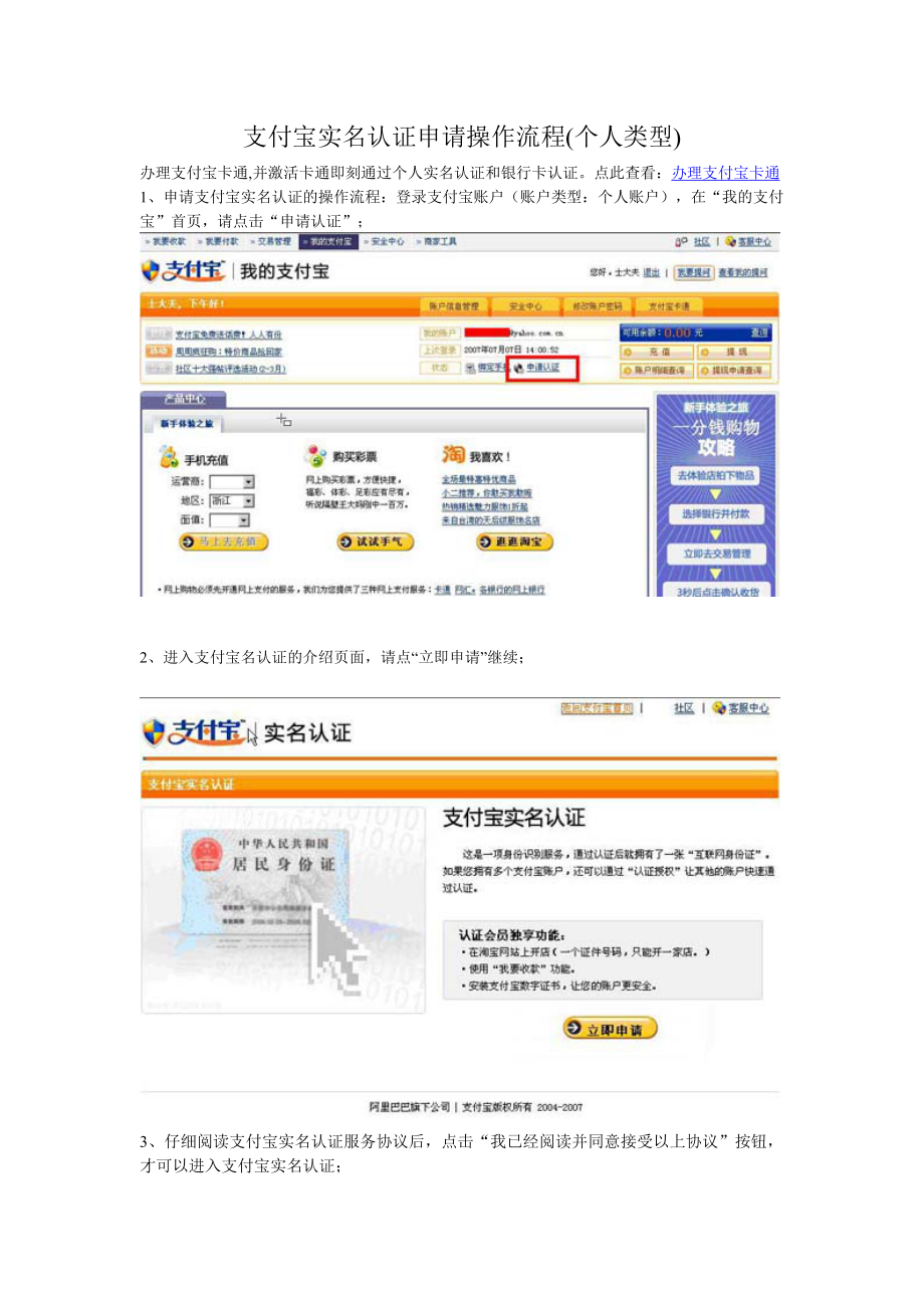 支付宝实名认证申请操作流程(个人类型).docx_第1页