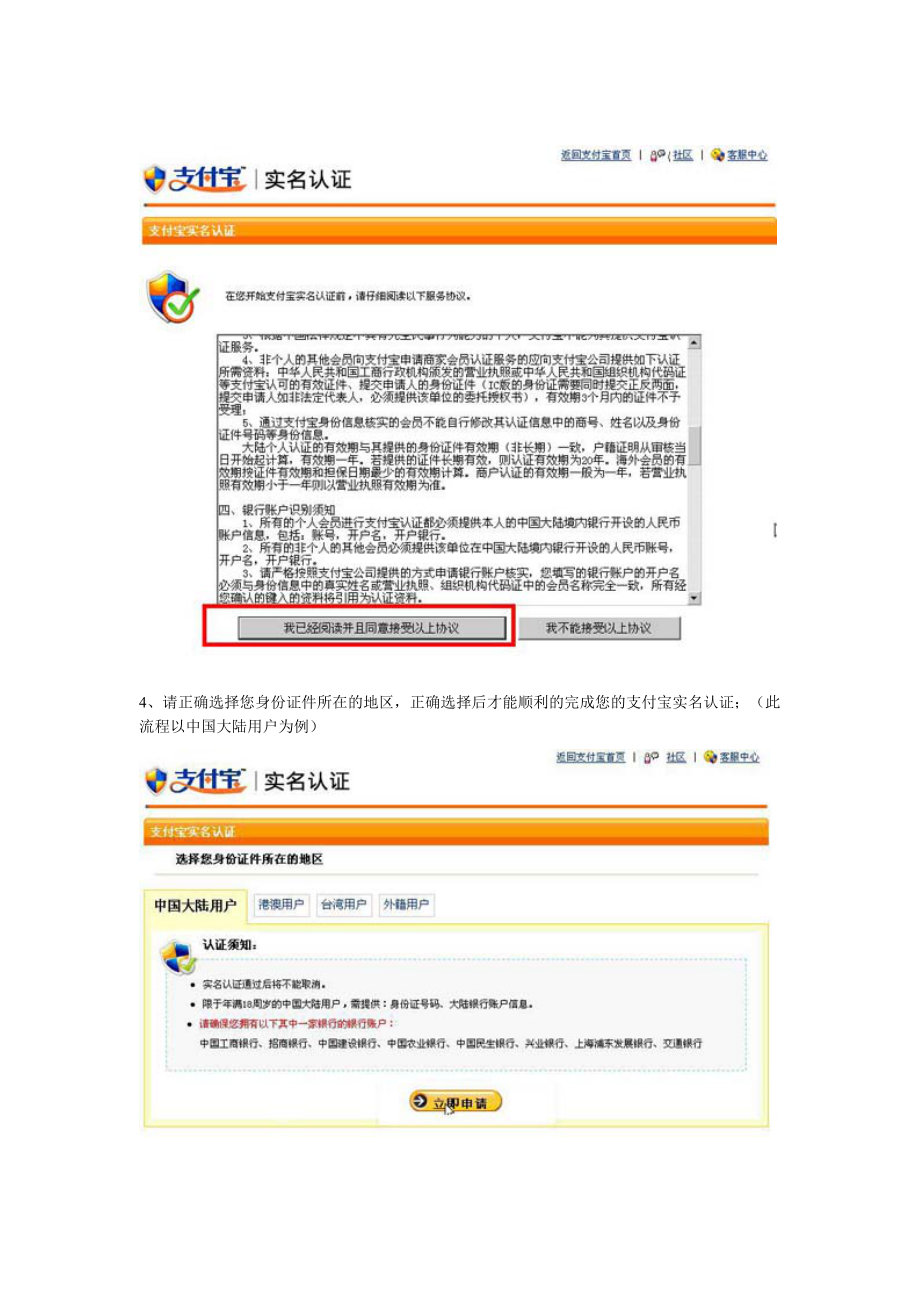 支付宝实名认证申请操作流程(个人类型).docx_第2页