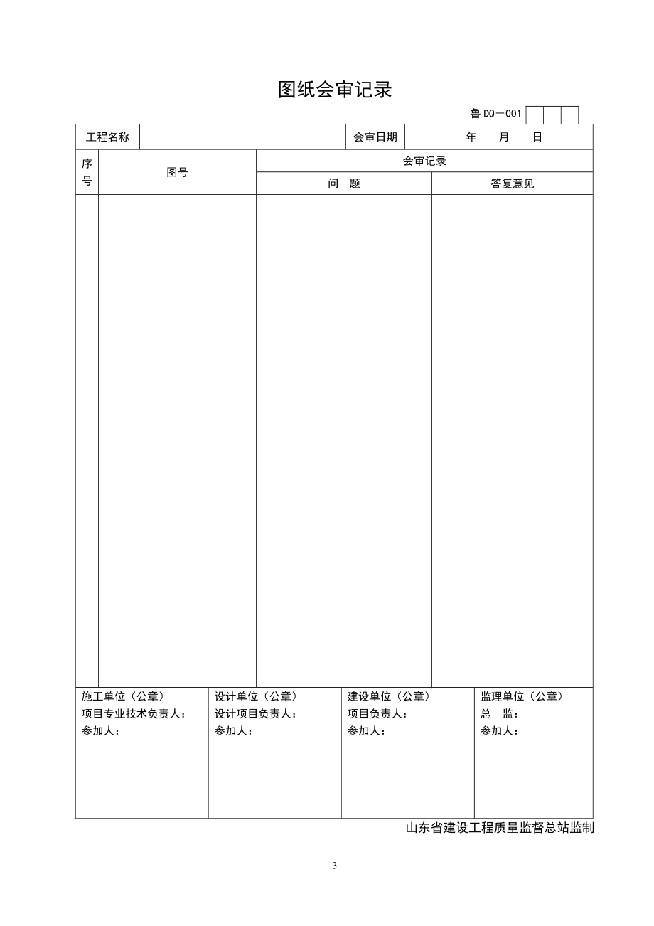 管理规程表格(电气工程).docx_第3页