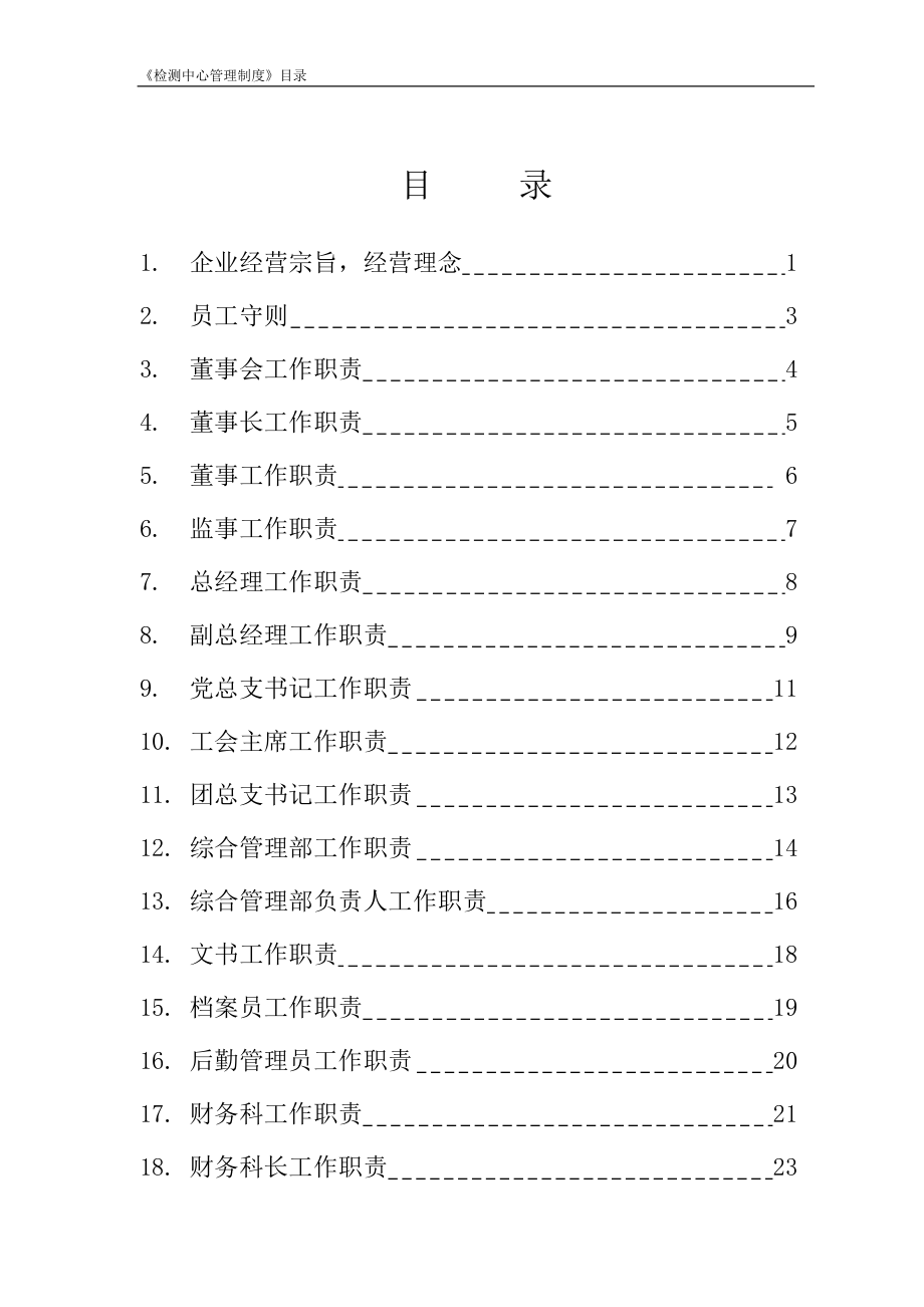 检测企业规章制度.docx_第2页