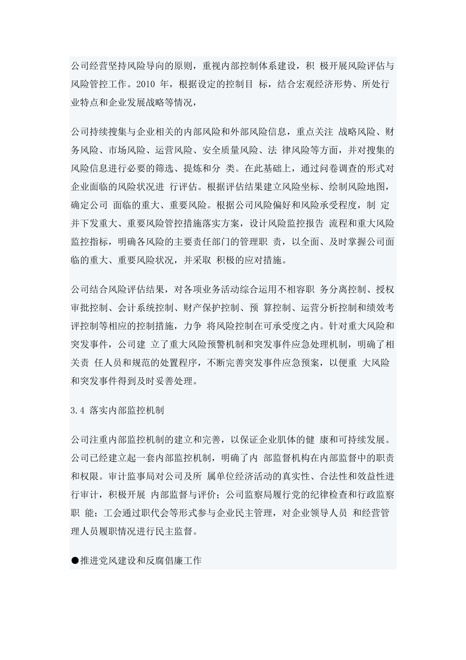 建筑业前十强企业管理模式.docx_第3页