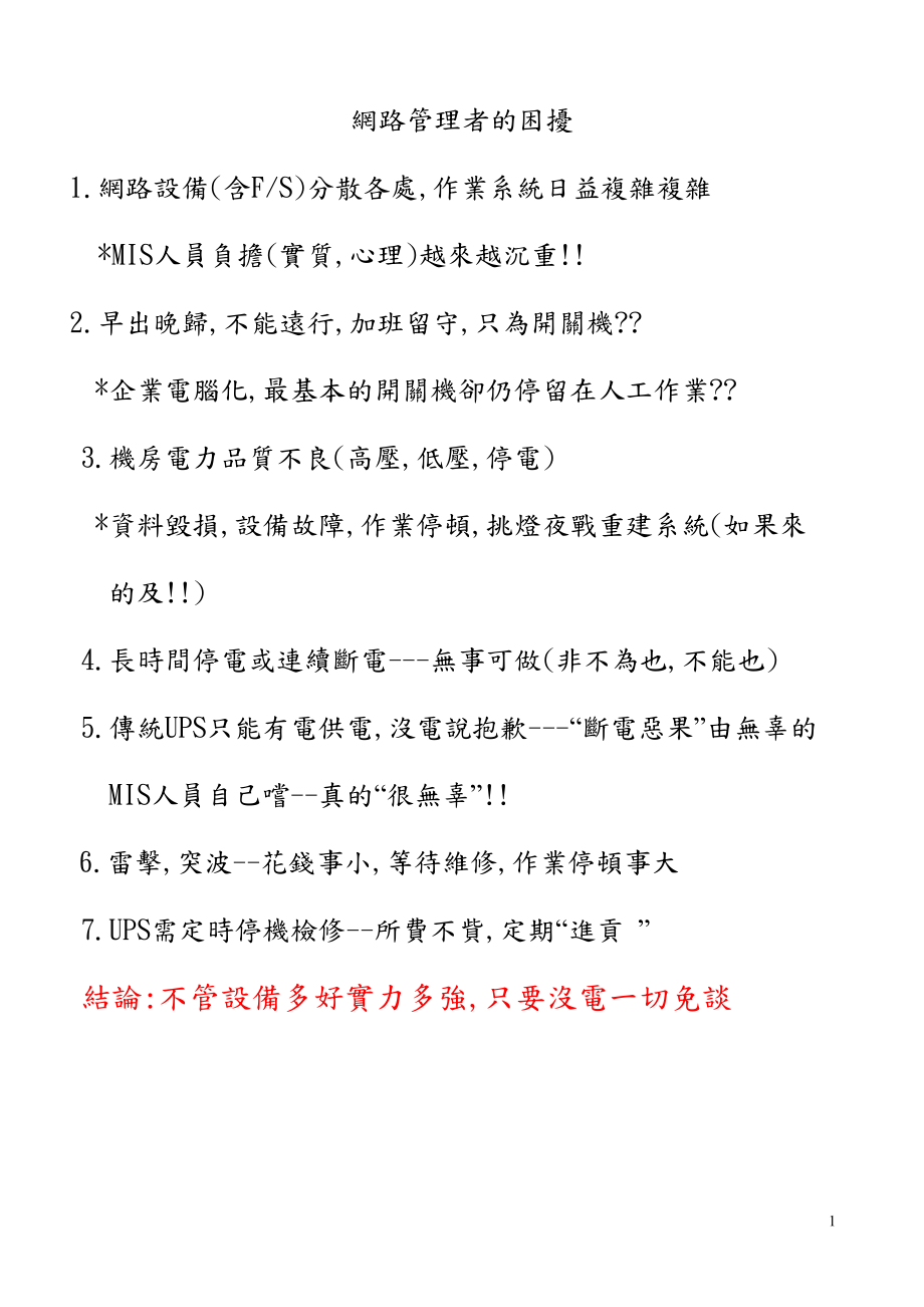 网路管理者的困扰.docx_第1页