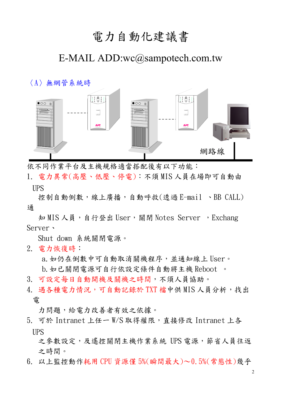 网路管理者的困扰.docx_第2页