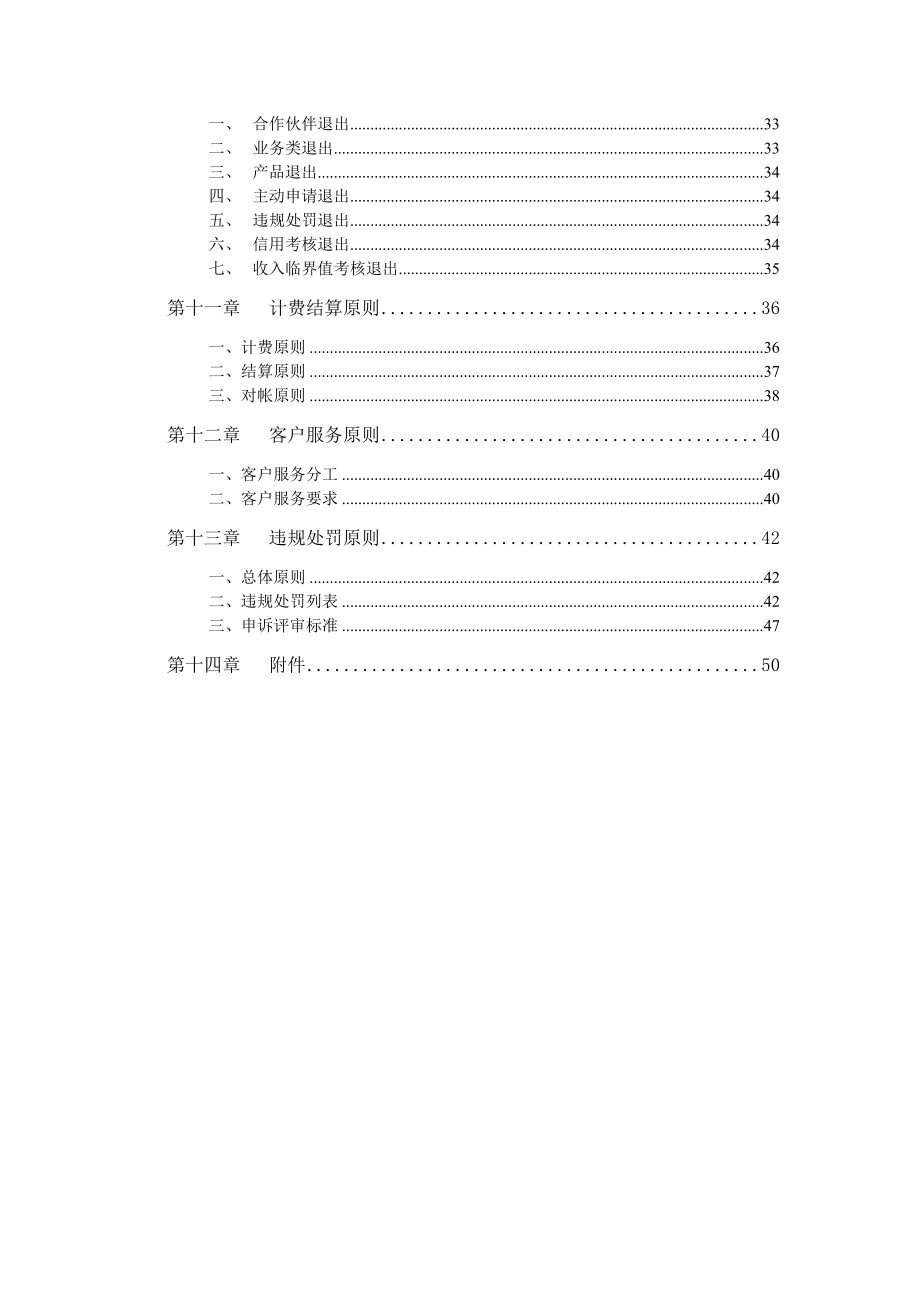 广东联通增值业务合作的管理办法.docx_第3页