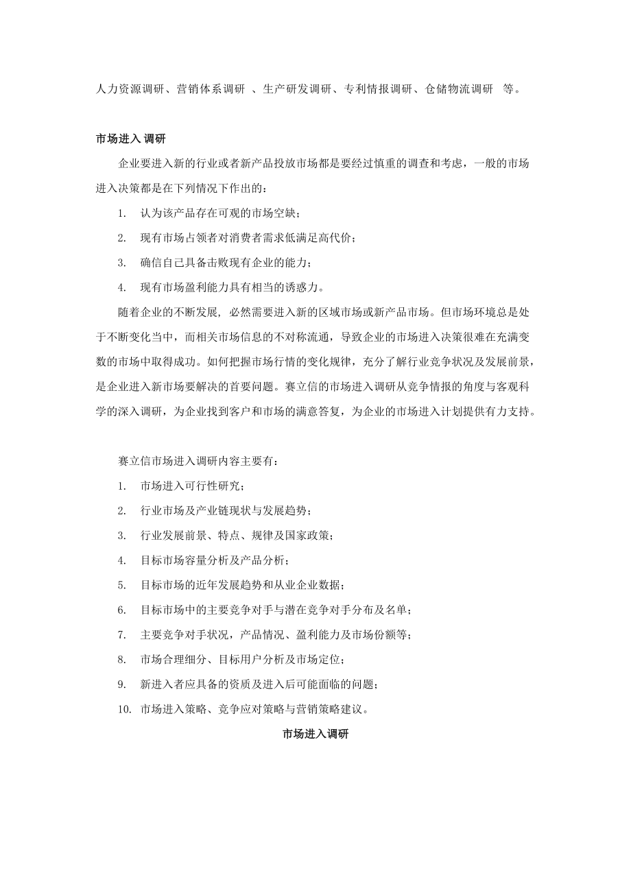 竞争对手调研简介.docx_第2页