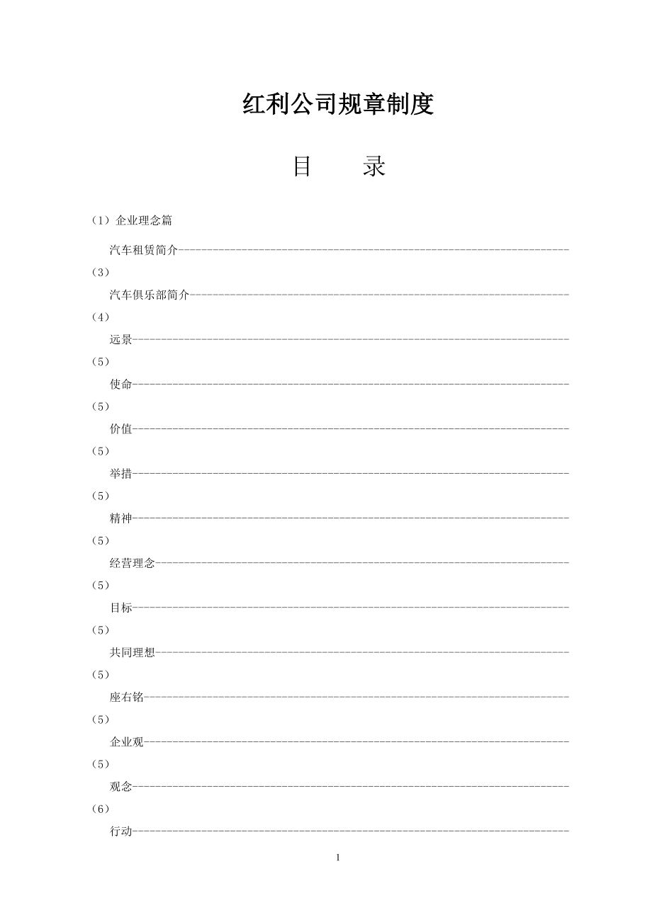 红利公司规章制度(doc117)(1).docx_第1页