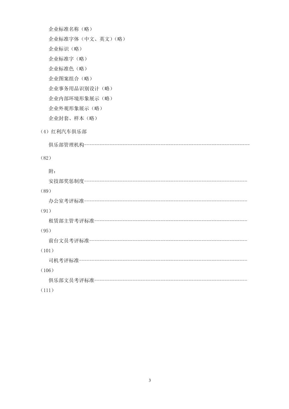 红利公司规章制度(doc117)(1).docx_第3页