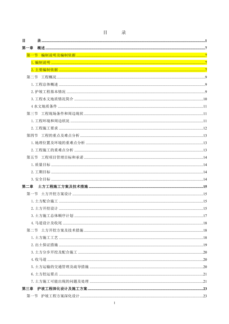 朝阳新城B地块商业综合体降水、护坡、抗拔桩工程(新兴福田建筑工程有限公司).docx_第1页