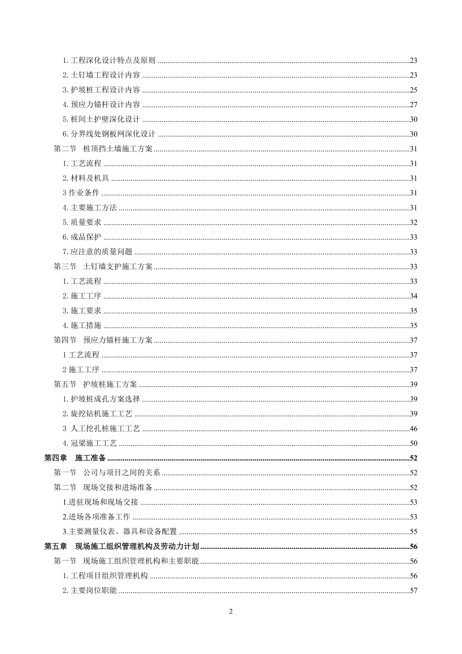 朝阳新城B地块商业综合体降水、护坡、抗拔桩工程(新兴福田建筑工程有限公司).docx_第2页