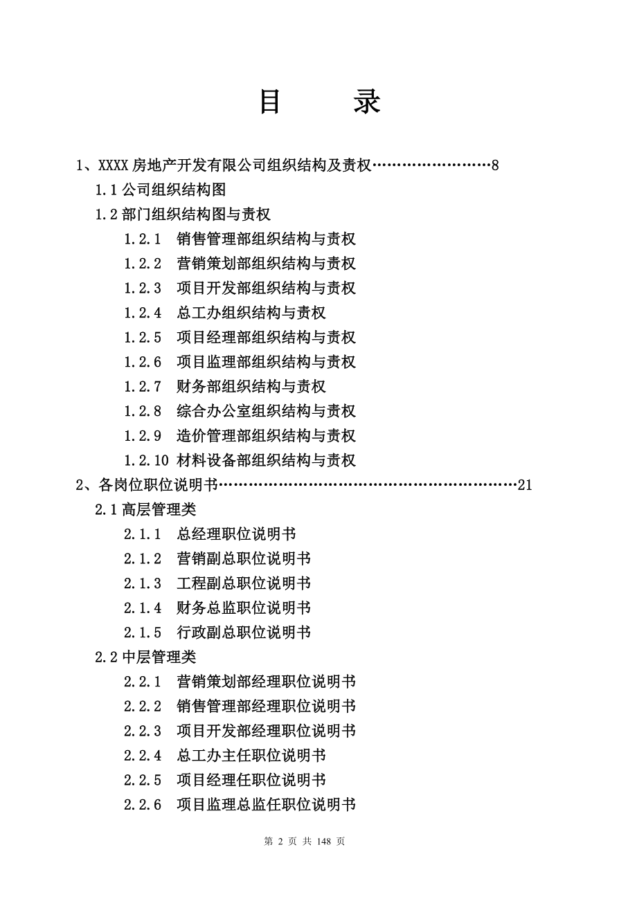 房地产公司管理规章制度全集(上).docx_第2页