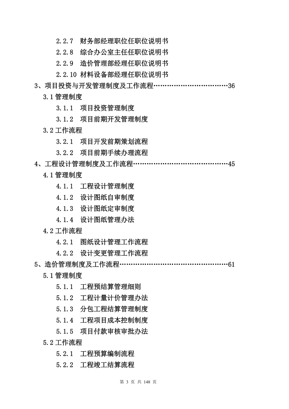 房地产公司管理规章制度全集(上).docx_第3页