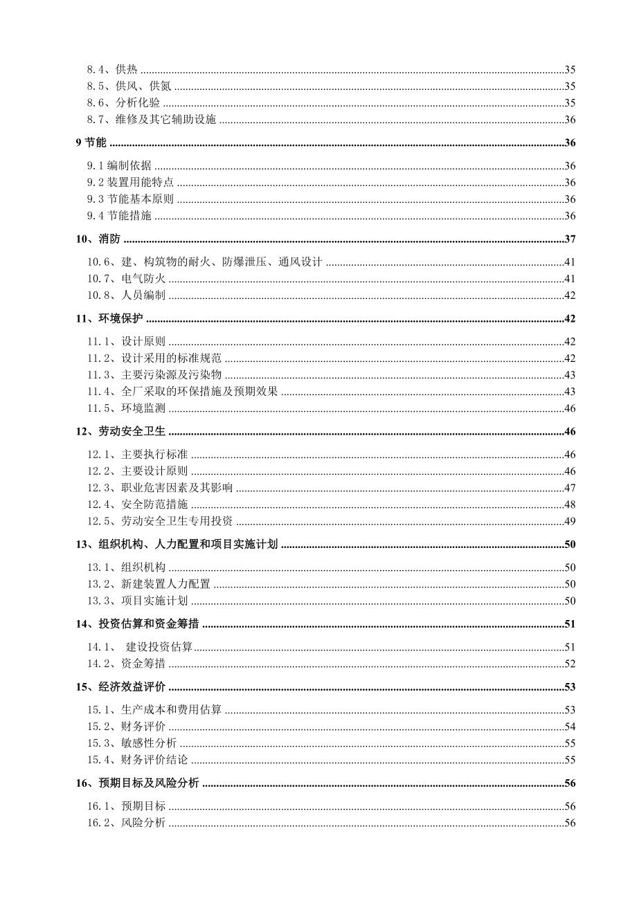 粗苯加氢10万吨年焦化粗苯加氢装置可行性研究报告.docx_第3页